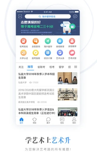 藝術升(藝術生報考軟件)