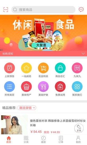眾劃算手機(jī)購(gòu)物平臺(tái)