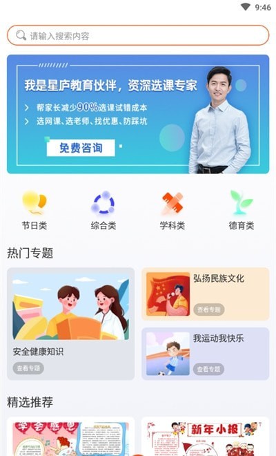 全能手抄報(bào)模板