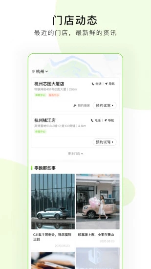 零跑汽車服務(wù)軟件