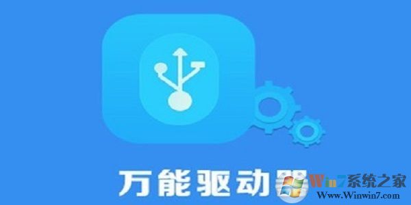 USB萬能驅(qū)動(dòng)安裝包