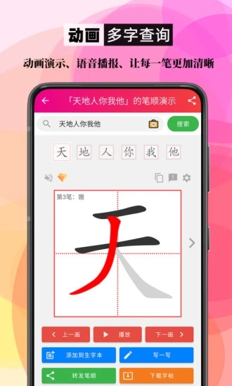 筆順筆畫大全手機(jī)版