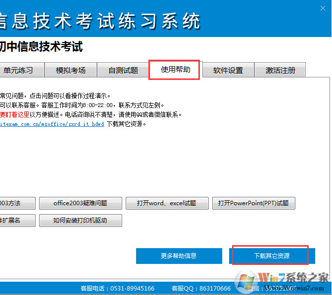 中星睿典中學信息技術考試練習系統(tǒng)2016特別版