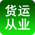 貨運(yùn)從業(yè)資格證APP