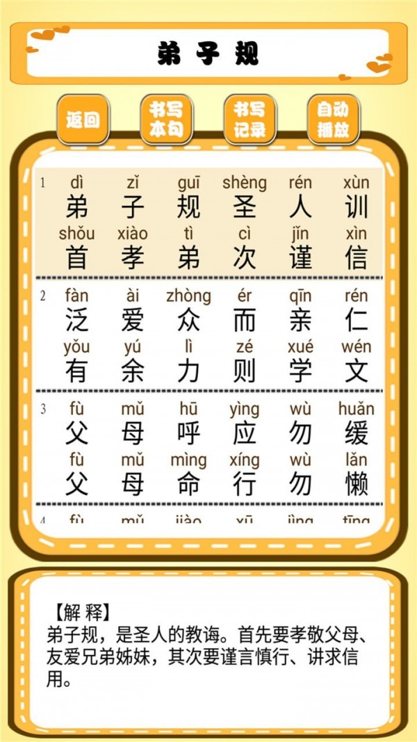 跟我一起學(xué)寫(xiě)字