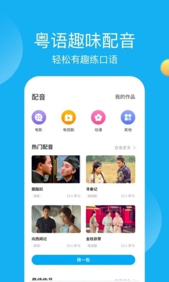 粵語U學(xué)院(粵語學(xué)習(xí)軟件)