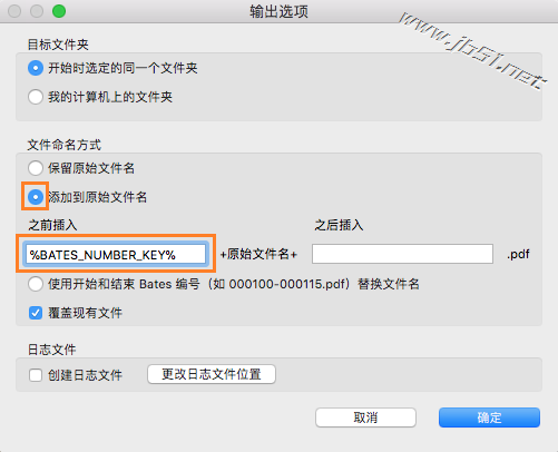 在文件名中添加 Bates 編號(hào)