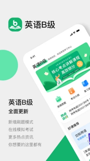 英語(yǔ)b級(jí)