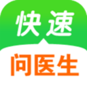快速問(wèn)醫(yī)生