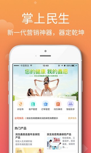 民生保險(xiǎn)