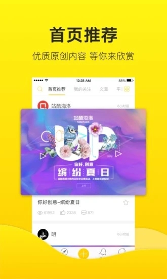 站酷手機(jī)客戶(hù)端