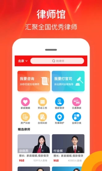 律師館法律咨詢(xún)軟件