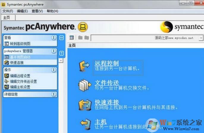 PCAnyWhere遠(yuǎn)程遙控