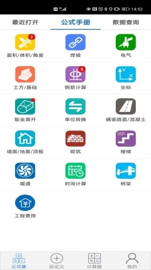 手機(jī)建工計(jì)算器