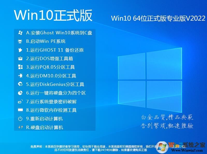Win10專(zhuān)業(yè)版64位(永久激活)ISO鏡像(免密鑰)V2022