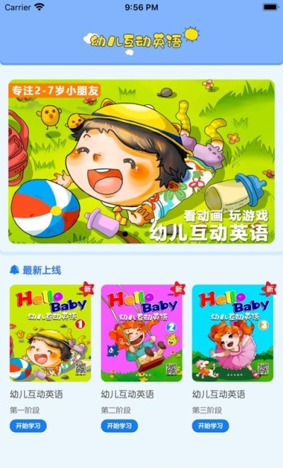 幼兒互動(dòng)英語