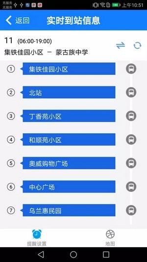智慧集寧實(shí)時(shí)公交