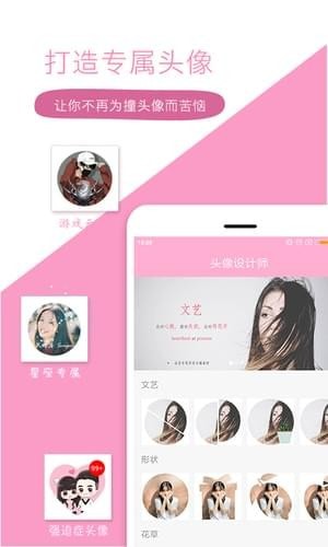 頭像設(shè)計(jì)師