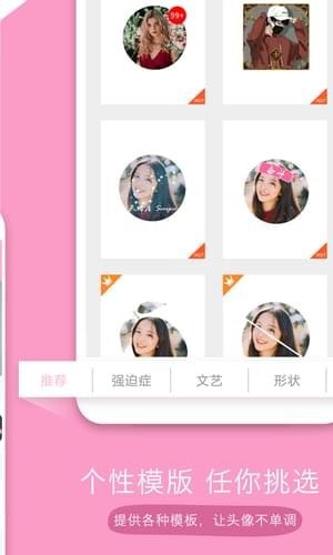 頭像設(shè)計(jì)師軟件下載
