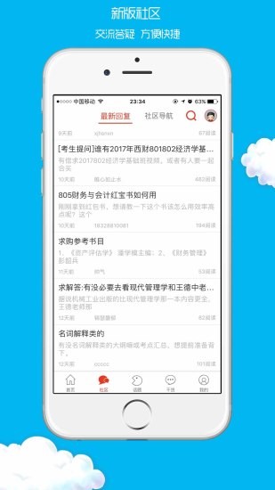 西財(cái)考研網(wǎng)app下載
