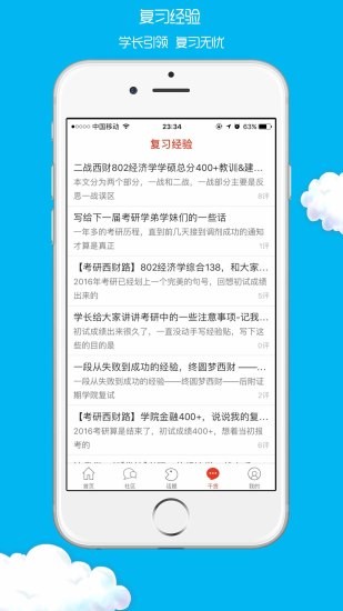 西財(cái)考研網(wǎng)app下載