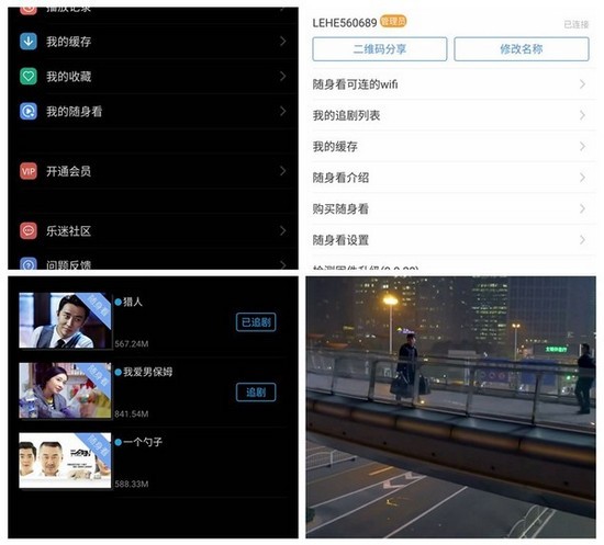 樂(lè)視隨身看app下載