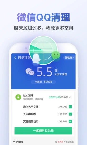 獵豹手機(jī)清理大師