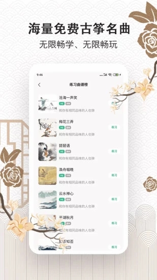 古箏APP手機(jī)版