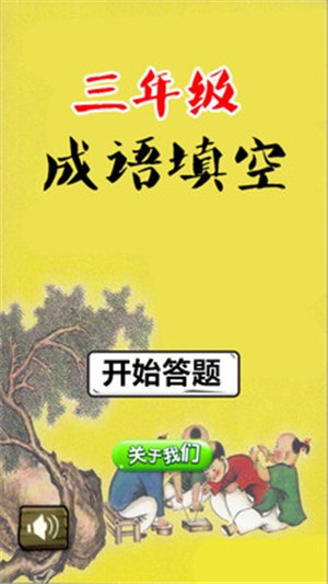 三年級(jí)成語填空