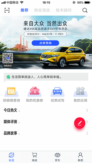 JETTA捷達(dá)app下載