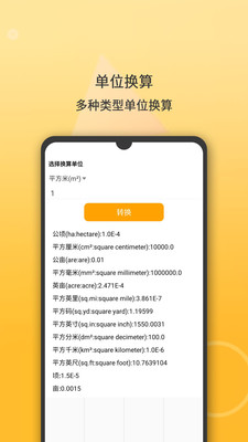 手機多功能計算器