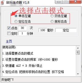 MC鼠標(biāo)連點器