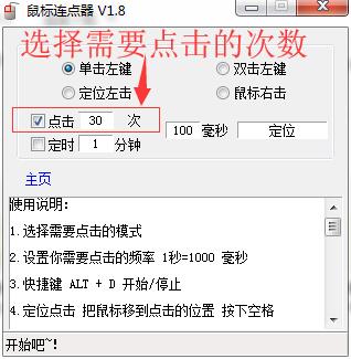MC鼠標(biāo)連點器