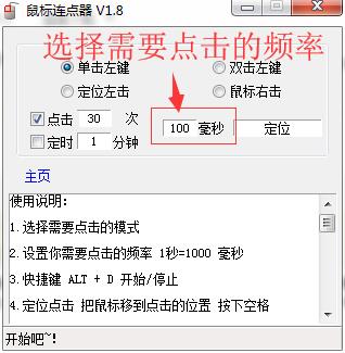 MC鼠標(biāo)連點器