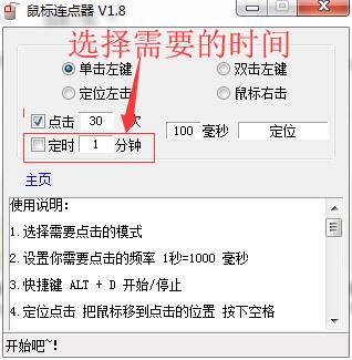 MC鼠標(biāo)連點器