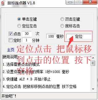 MC鼠標(biāo)連點器
