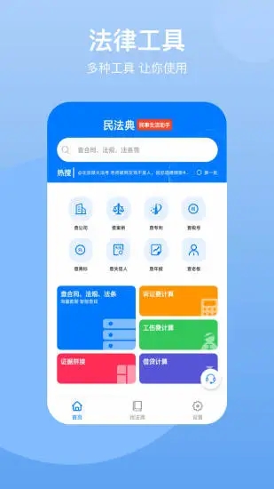 民法典手機(jī)版