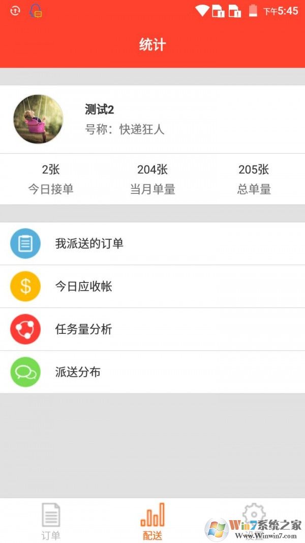 叮當(dāng)來啦配送版下載