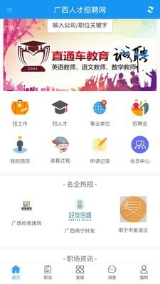 廣西人才招聘網(wǎng)
