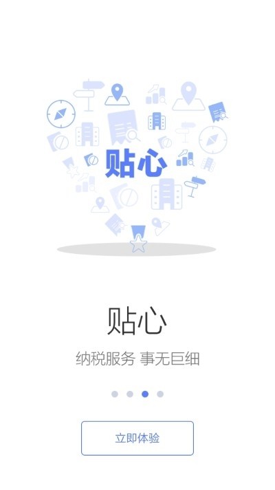 貴州網上稅務局