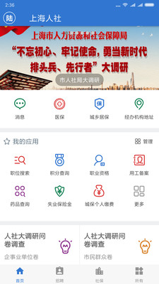 上海人社手機版