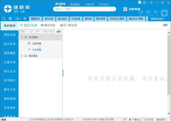 建標(biāo)庫(kù)電腦版