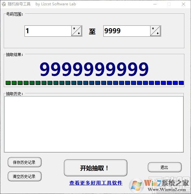 號碼隨機(jī)抽取器