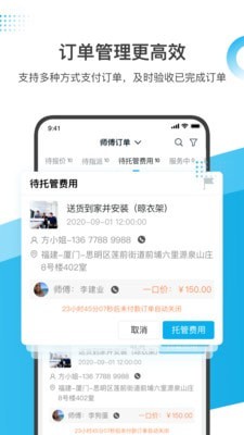萬師傅企業(yè)版