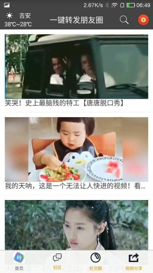 一鍵轉(zhuǎn)發(fā)朋友圈視頻軟件免費下載