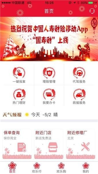 中國人壽財(cái)險(xiǎn)app下載
