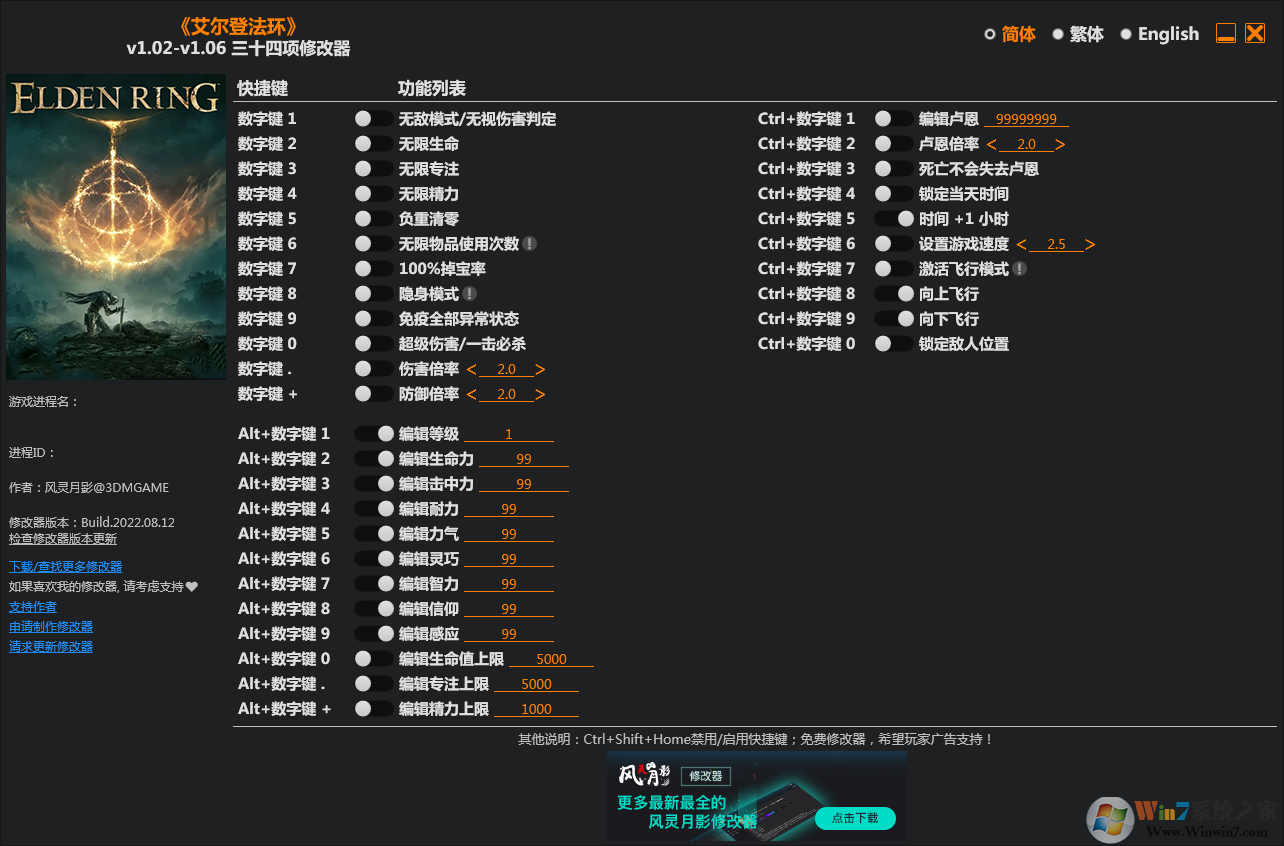 艾爾登法環(huán)三十四項(xiàng)修改器