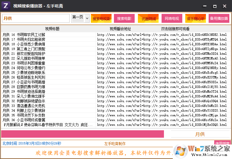 會(huì)員電影搜索解析播放器