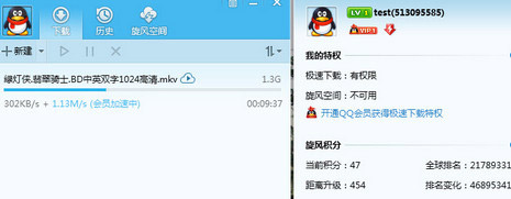 QQ旋風(fēng)(下載工具)