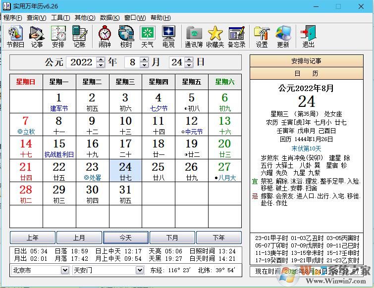 實(shí)用萬年歷